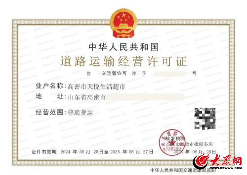 潍坊高密市开办道路货运企业&ldquo;一件事&rdquo;落地